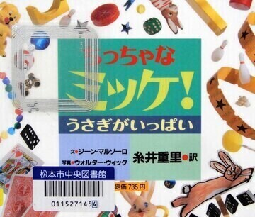ちっちゃなミッケ！
