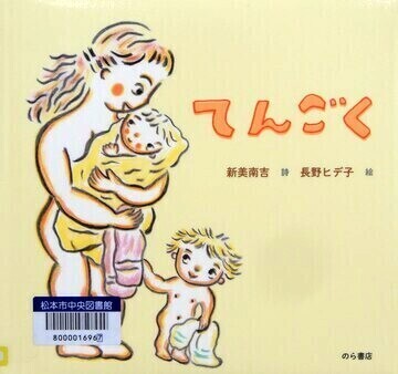てんごく