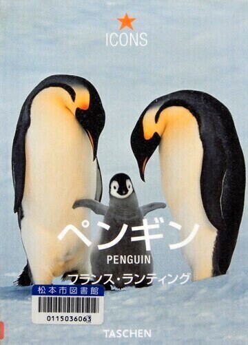 ペンギン