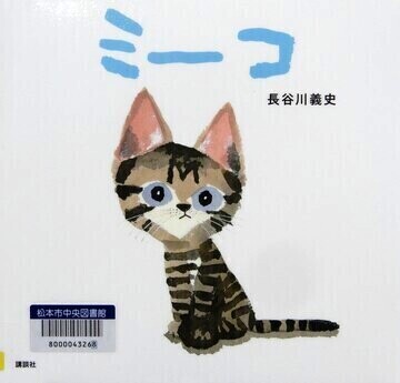 ミーコ