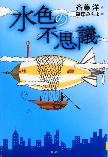 水色の不思議