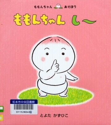 ももんちゃんし～