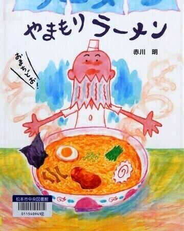 やまもりラーメン