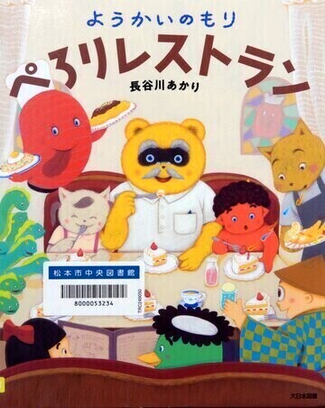 ようかいのもり　ぺろりレストラン
