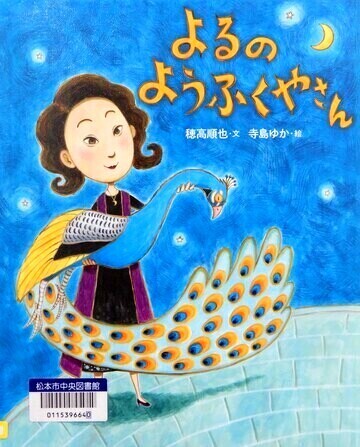よるのようふくやさん