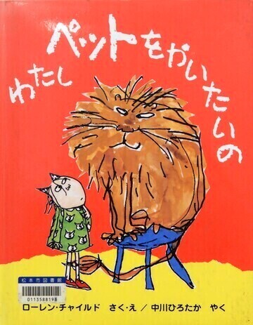 わたしペットをかいたいの