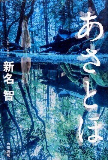 あさとほ