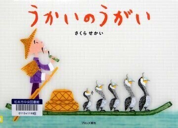 うかいのうがい