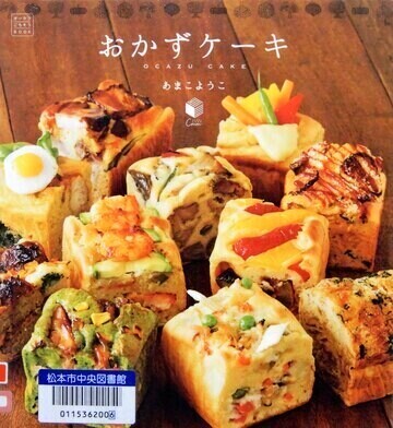おかずケーキ