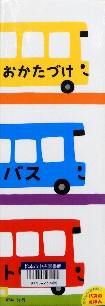 おかたづけバストリオ