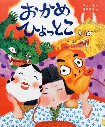 おかめひょっとこ