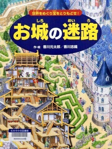 お城の迷路