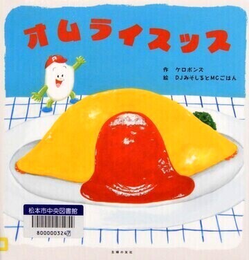 オムライスッス
