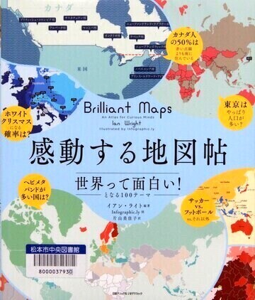 感動する地図帖