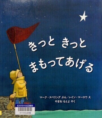 きっときっとまもってあげる