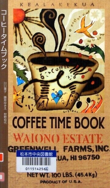 コーヒータイムブック
