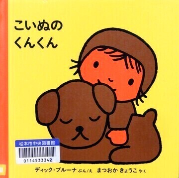 こいぬのくんくん