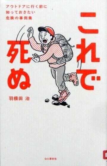 これで死ぬ