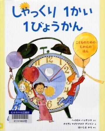 しゃっくり1かい1びょうかん