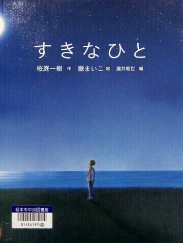 すきなひと