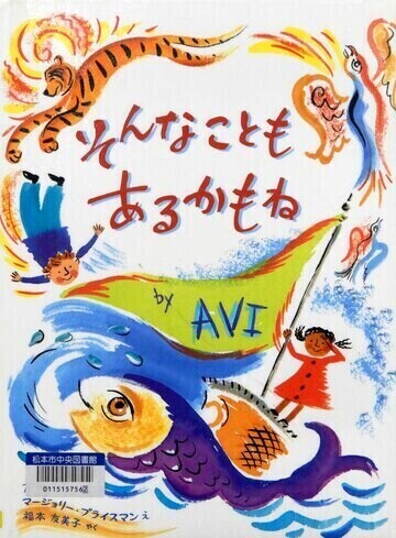 そんなこともあるかもね