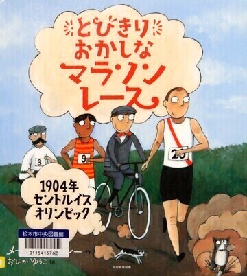 とびきりおかしなマラソンレース