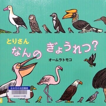 とりさんなんのぎょうれつ？