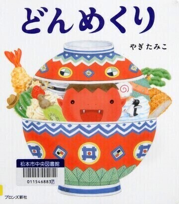 どんめくり