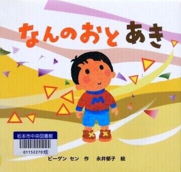 なんのおと　あき
