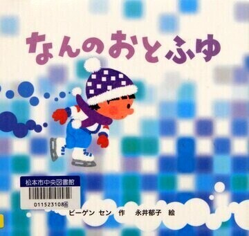 なんのおと　ふゆ