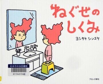 ねぐせのしくみ