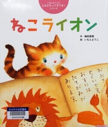 ねこライオン