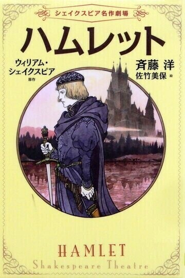ハムレット