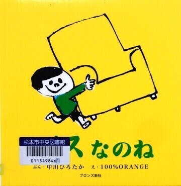 バスなのね