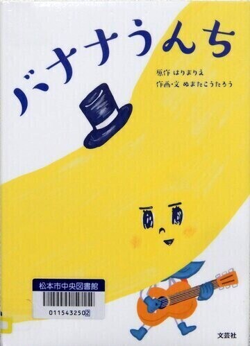 バナナうんち