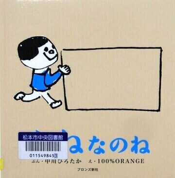 ふねなのね
