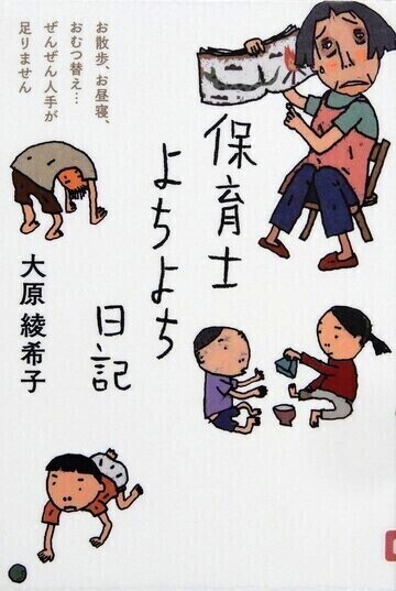 保育士よちよち日記