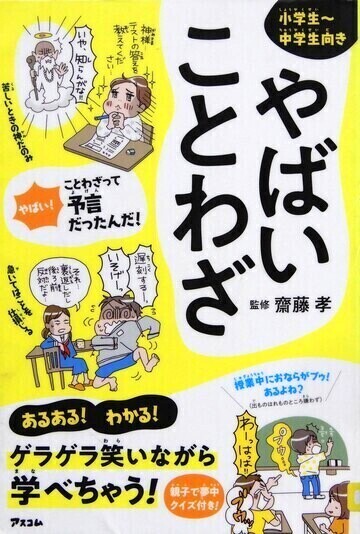 やばいことわざ