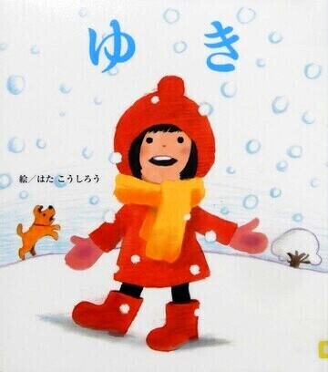 ゆき