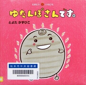 ゆたんぽさんです。