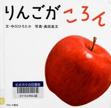 りんごがころん
