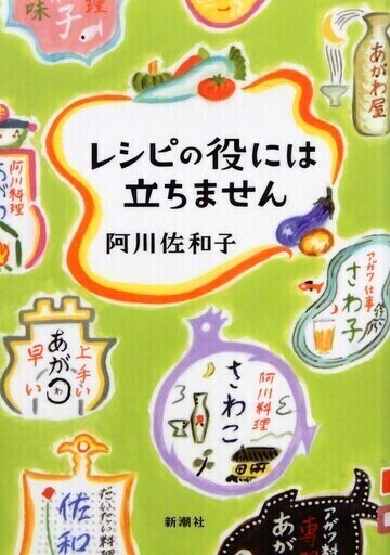 レシピの役には立ちません