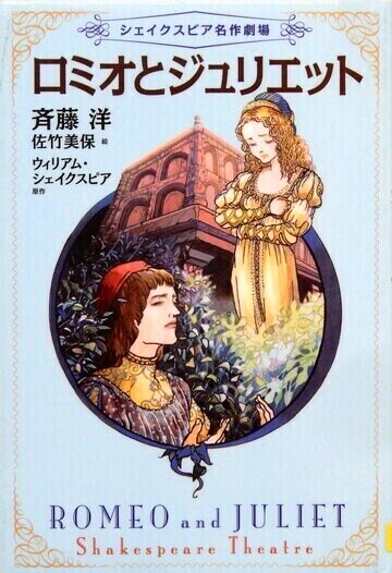 ロミオとジュリエット