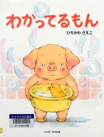 わかってるもん
